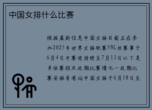 中国女排什么比赛