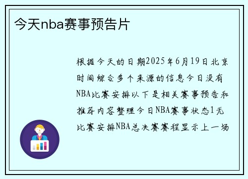 今天nba赛事预告片