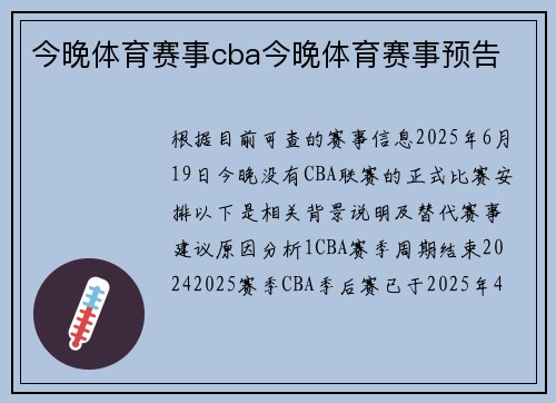 今晚体育赛事cba今晚体育赛事预告